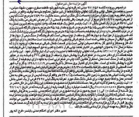 مزایده،مزایده پلاک ثبتی 3697 فرعی از یک اصلی