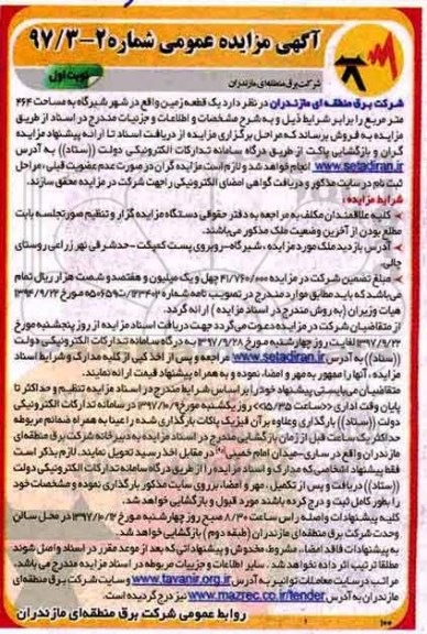 مزایده،مزایده فروش یک قطعه زمین 464 مترمربع نوبت اول