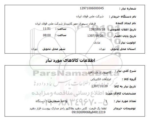استعلام, کامپیوتر سخت افزار 