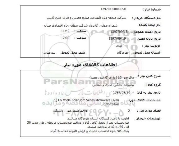 استعلام,استعلام ماکروویو