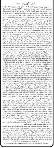 مزایده,مزایده ششدانگ یکباب خانه و محوطه 1654.30 