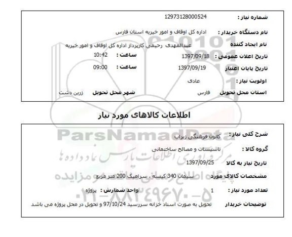 استعلام, استعلام   کانون فرهنگی زیراب 