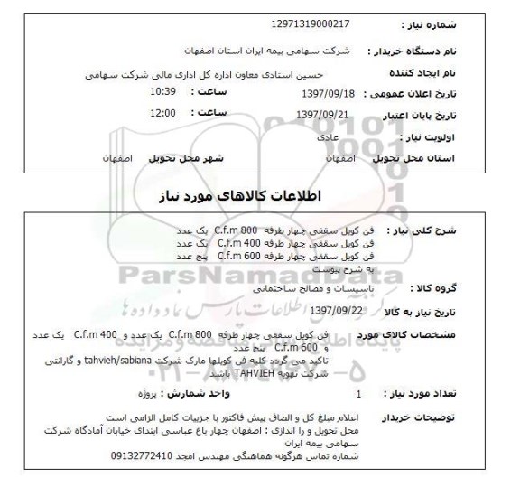 استعلام,استعلام فن کوئل