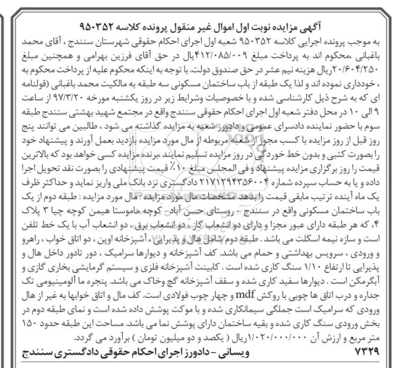 مزایده،مزایده یک طبقه باب ساختمان مسکونی 