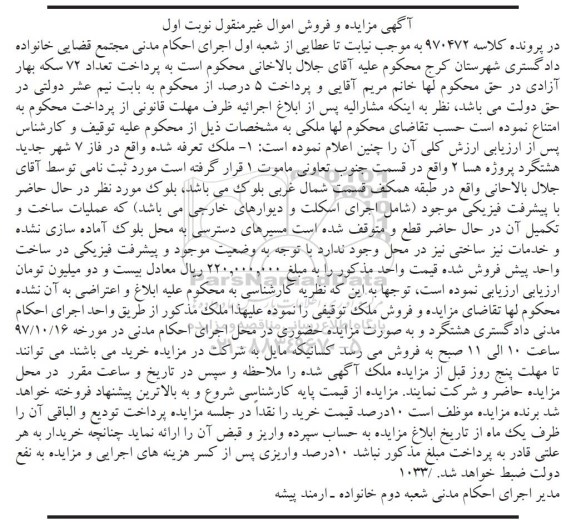 مزایده,مزایده ملک در فاز 7 شهر جدید نوبت اول