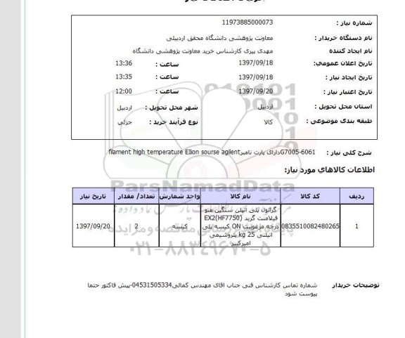 استعلام, گرانول پلی  اتیلن سنگین