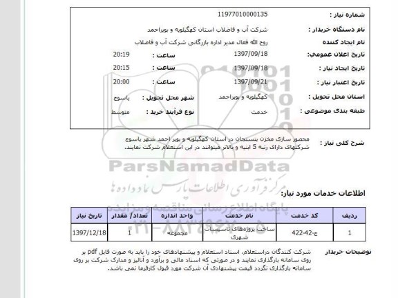 استعلام,استعلام محصورسازی مخزن