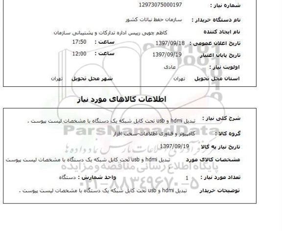 استعلام، استعلام تبدیل hdmi و usb تحت کابل شبکه