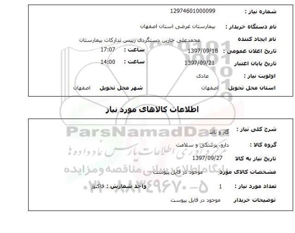 استعلام, استعلام گاز و باند