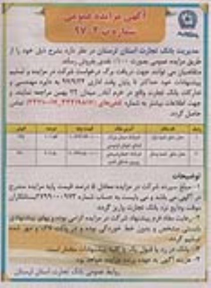 مزایده , مزایده ملک به اعیان 135 و 620