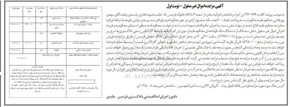 مزایده،مزایده سه دانگ از ششدانگ ملک نوبت اول