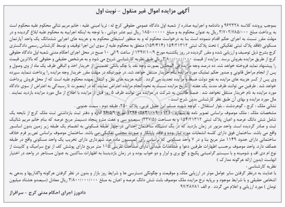 مزایده ، مزایده آپارتمان مسکونی 