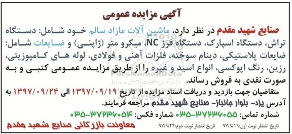 مزایده ,مزایده ماشین آلات مازاد