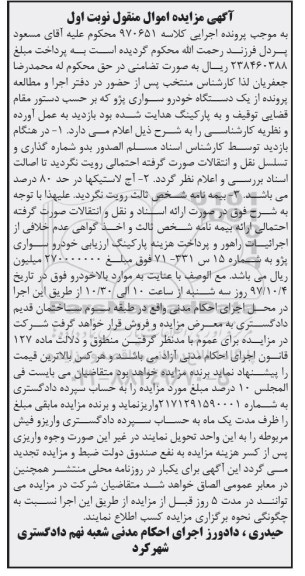 مزایده یک دستگاه خودرو سواری پژو