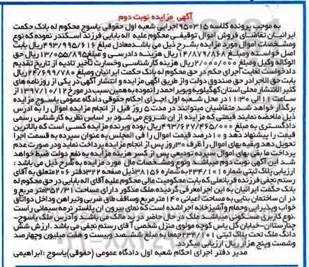 مزایده،مزایده ملک دارای مساحت 352.31 مترمربع نوبت دوم