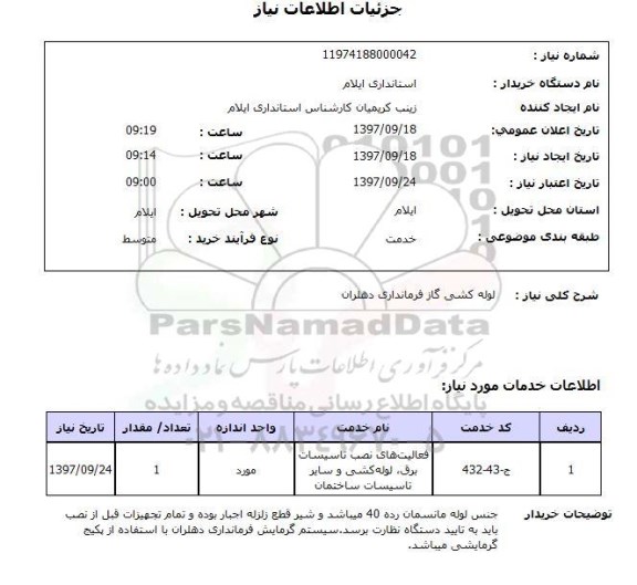 استعلام, استعلام لوله کشی گاز...