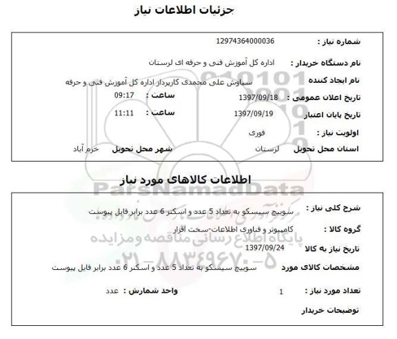 استعلام , استعلام سوییچ ...