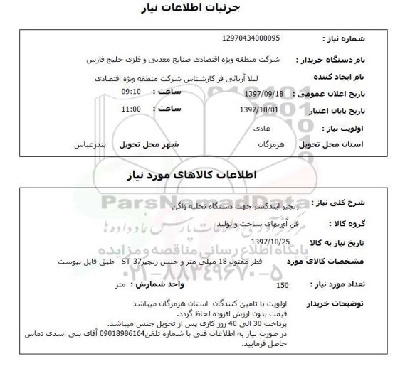 استعلام,استعلام فعالیت های سایر سازمان های دارای عضو