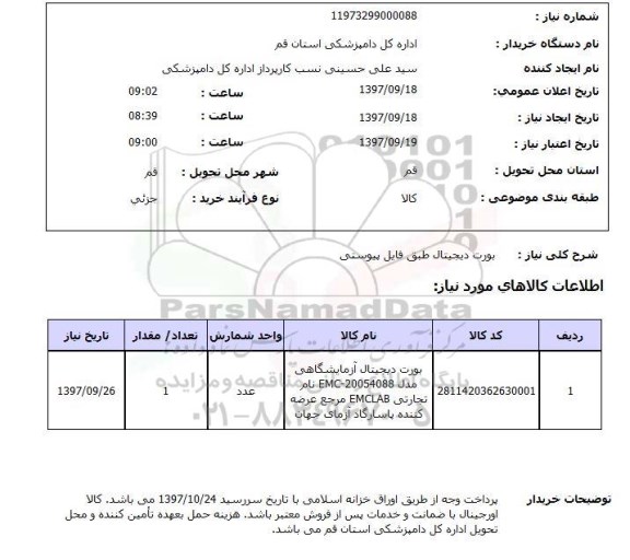 استعلام, پورت دیجیتالی طبق فایل پیوستی 