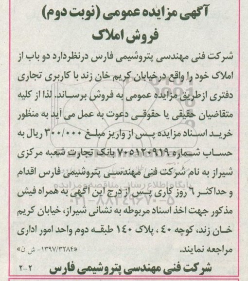 مزایده ،مزایده فروش دو باب از املاک نوبت دوم 