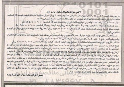 مزایده , مزایده یک دستگاه کارکرده تست لوله پلی اتیلن و...