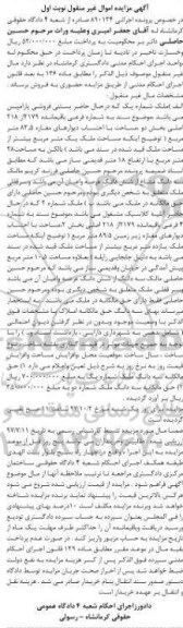 مزایده ، مزایده مغازه 82.5 متر