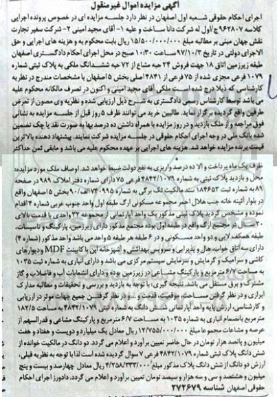 مزایده ،مزایده فروش 24 حبه مشاع از 72 حبه ششدانگ ملکی