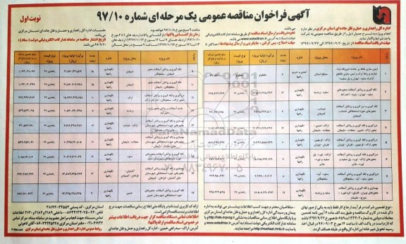 فراخوان مناقصه, فراخوان مناقصه  ایمن سازی نقاط پرحادثه و...