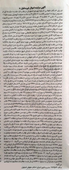 مزایده ،مزایده فروش حبه مشاع از 72 حبه ششدانگ ملکی