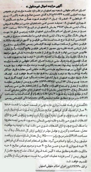 مزایده ، مزایده فروش پلاک ثبتی شماره 3783 بخش 5