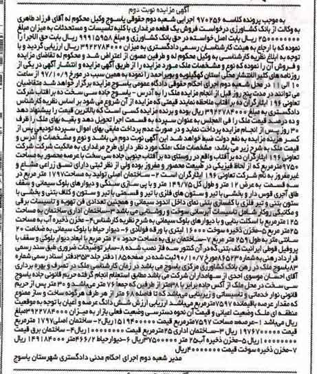 مزایده ،مزایده فروش یک مرغداری نوبت دوم