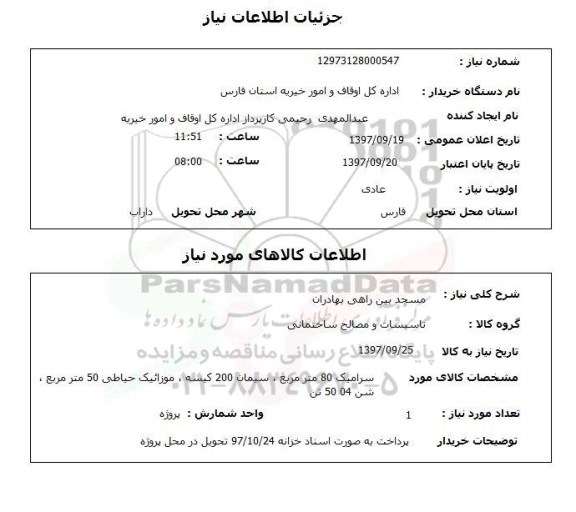 استعلام, استعلام  سرامیک 80 مترمربع 