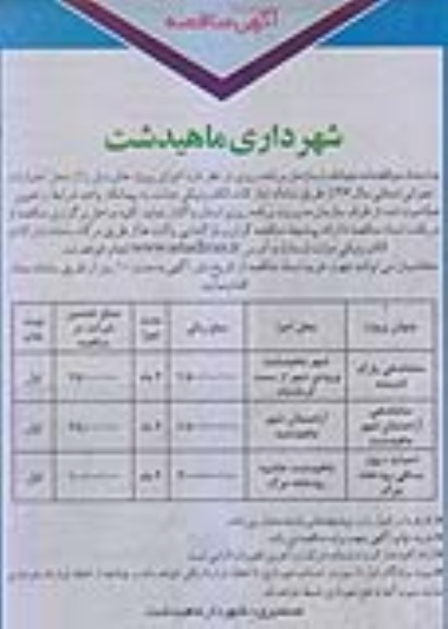 آگهی مناقصه ,مناقصه ساماندهی پارک