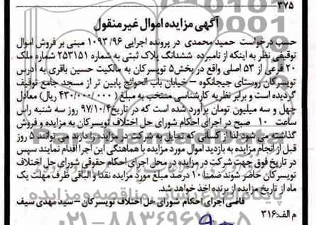 مزایده ، مزایده ملک 20 فرعی از 53 اصلی