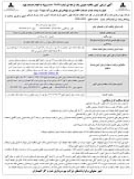 مناقصه مناقصه انجام خدمات تهیه  ،طبخ سه وعده غذا و خدمات اتاقداری... نوبت دوم