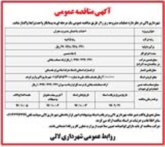 آگهی مناقصه عمومی , مناقصه احداث ساختمان مدیریت بحران