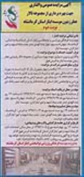مزایده , مزایده عمومی واگذاری و برون سپاری جهت بهره برداری از مجموعه تالار - نوبت دوم