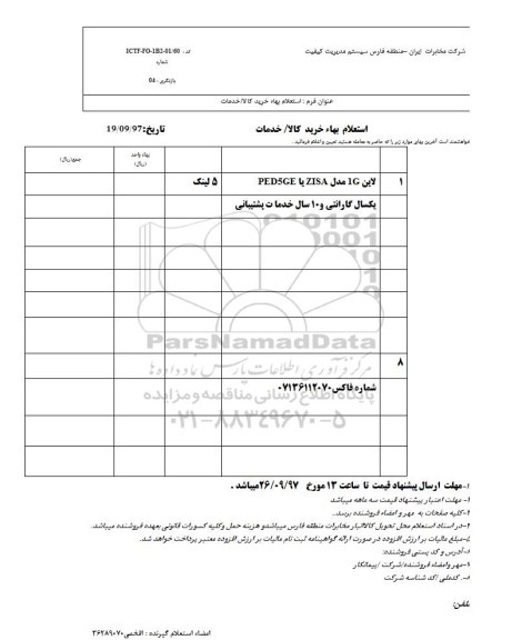 استعلام, استعلام لاین 1G مدل ZISA یا PED5GE