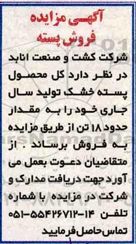 آگهی مزایده, مزایده فروش پسته