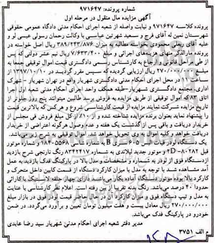 مزایده, مزایده یک دستگاه لودر فیات البس
