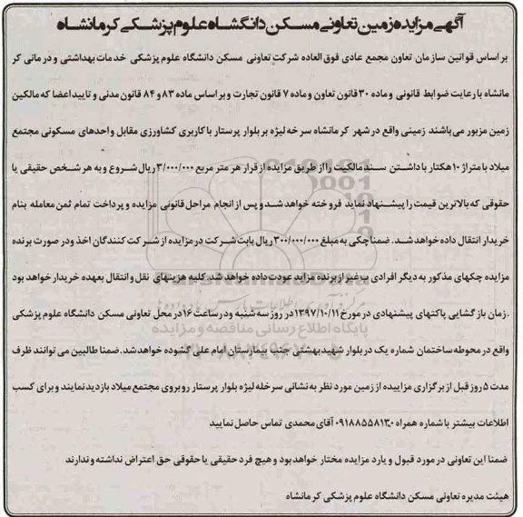 مزایده ،مزایده زمین با کاربری کشاورزی