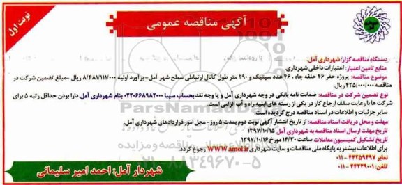 مناقصه ، مناقصه مناقصه پروژه حفر 46 حلقه چاه....
