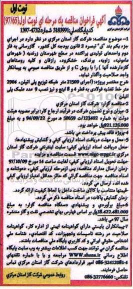 فراخوان مناقصه , فراخوان مناقصه گازرسانی به فاز دوم واحدهای تولیدی پراکنده 