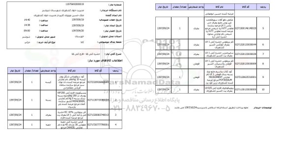 استعلام,حشره کش و...