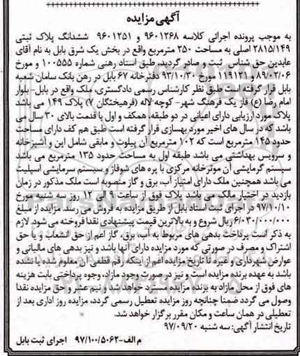 مزایده,مزایده ششدانگ پلاک ثبتی مساحت 25 مترمربع