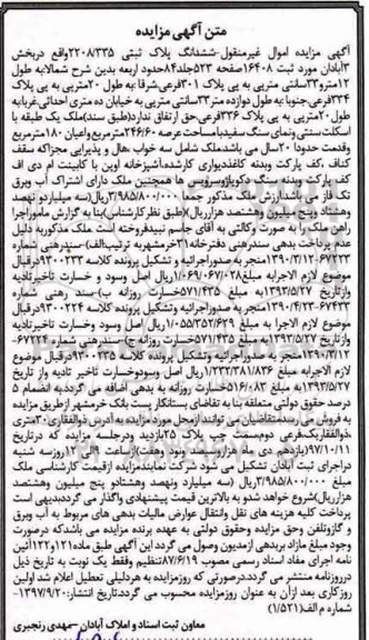 مزایده,مزایده ششدانگ پلاک ثبتی 2208.335  