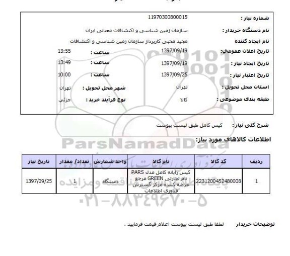 استعلام,استعلام کیس
