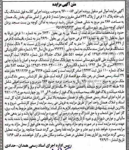مزایده,مزایده ششدانگ یک باب خانه پلاک 11 فرعی