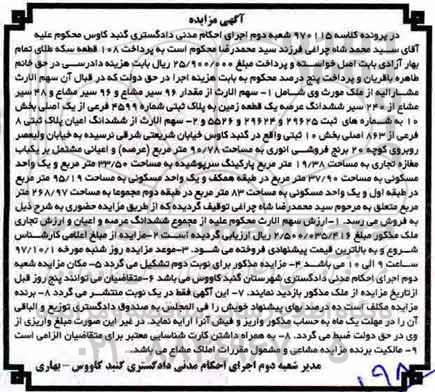 مزایده, مزایده مقدار 96 سیر مشاع و 96 سیر مشاع و 48 سیر مشاع
