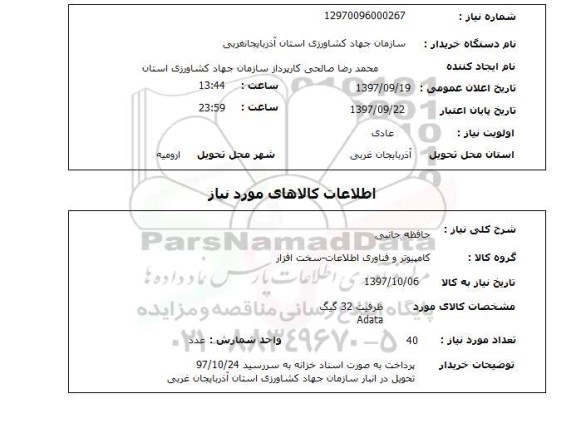 استعلام, استعلام حافظه جانبی 
